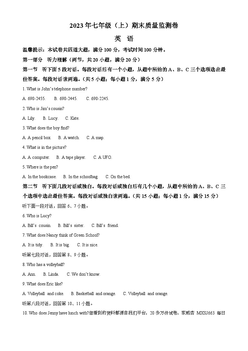 19， 湖南省邵阳市邵阳县2023-2024学年七年级上学期期末考试英语试题01