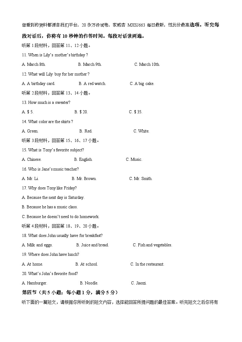 23，湖北省孝感市应城市2023-2024学年七年级上学期期末考试英语试题02