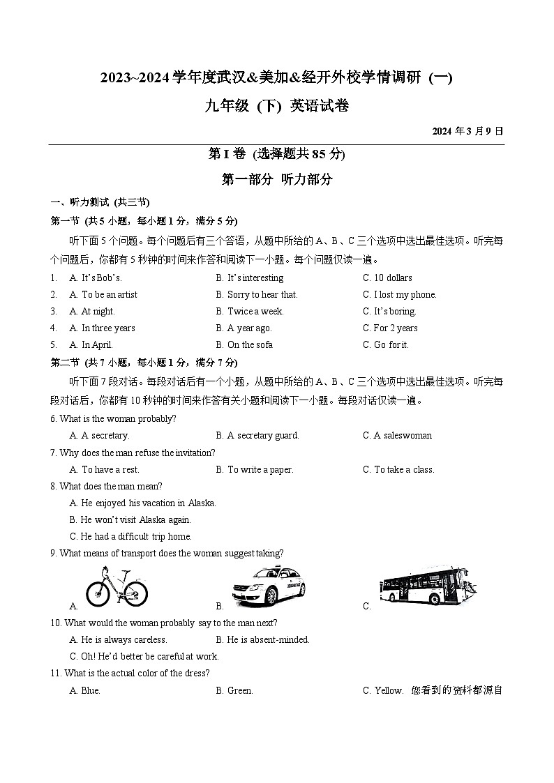 24， 武汉&美加&经开外校2023~2024学年九年级下学期学情调研 (一) 英语试卷第1页