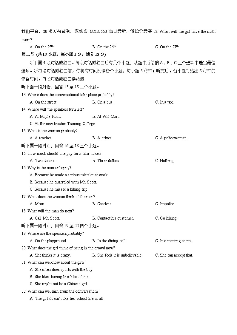 24， 武汉&美加&经开外校2023~2024学年九年级下学期学情调研 (一) 英语试卷第2页