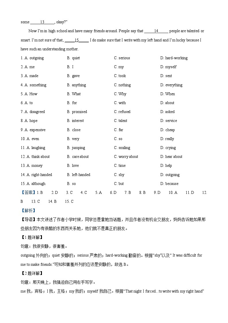 26，浙江省台州市书生中学2022-2023学年九年级下学期期中考试英语试题第3页