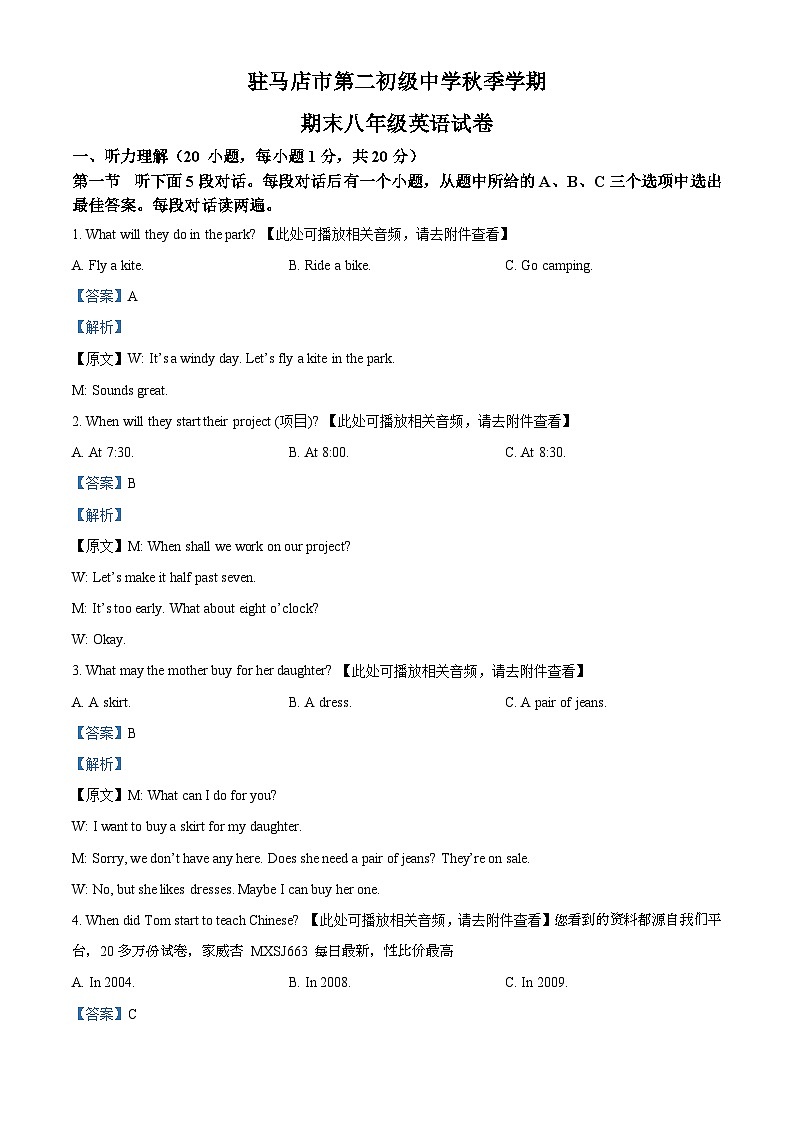 28，河南省驻马店市驿城区第二初级中学2023-2024学年八年级上学期期末英语试题01