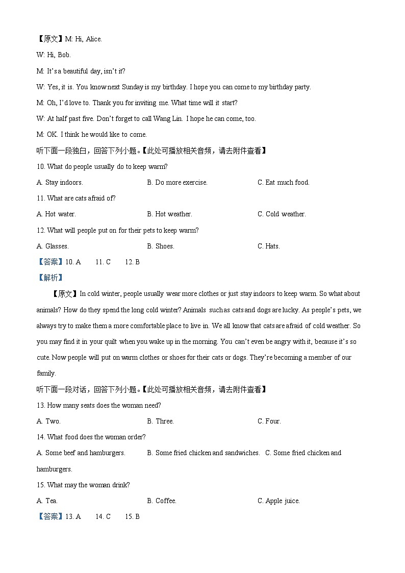 28，河南省驻马店市驿城区第二初级中学2023-2024学年八年级上学期期末英语试题03
