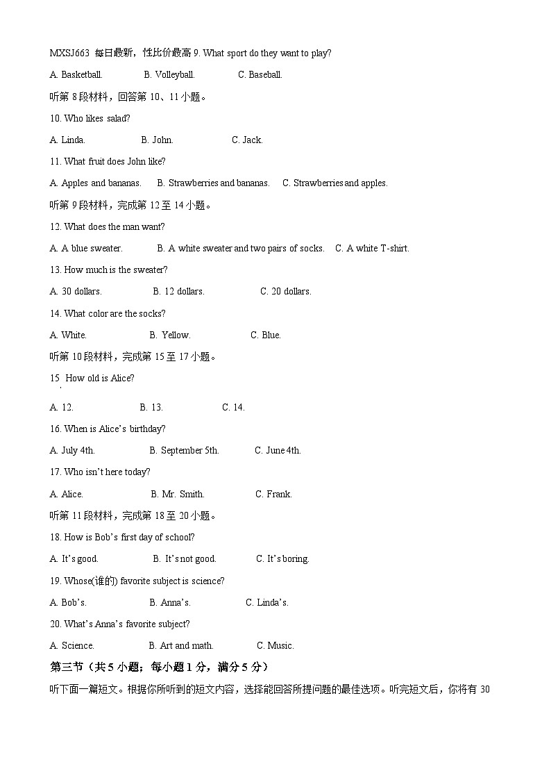 29，湖北省随州市广水市2023-2024学年七年级上学期期末检测英语试题02