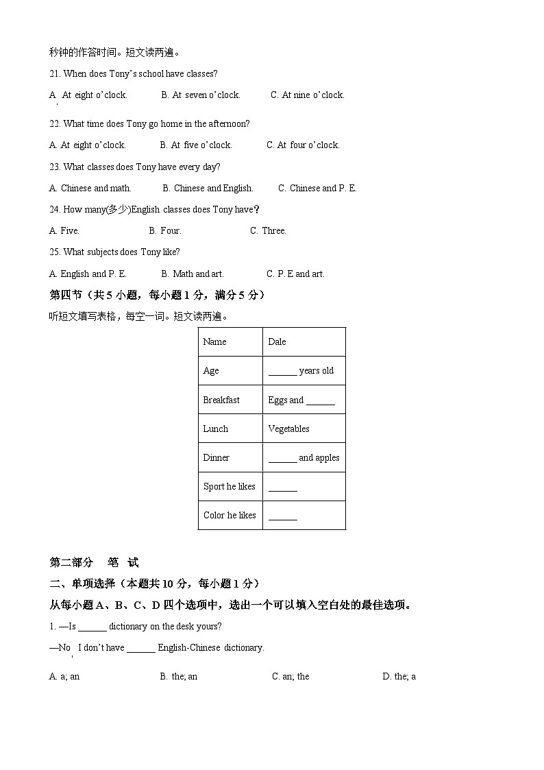29，湖北省随州市广水市2023-2024学年七年级上学期期末检测英语试题03