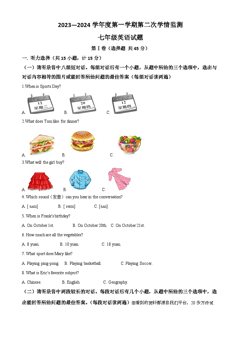 30， 山东省济宁市金乡县2023-2024学年七年级上学期期末考试英语试题01