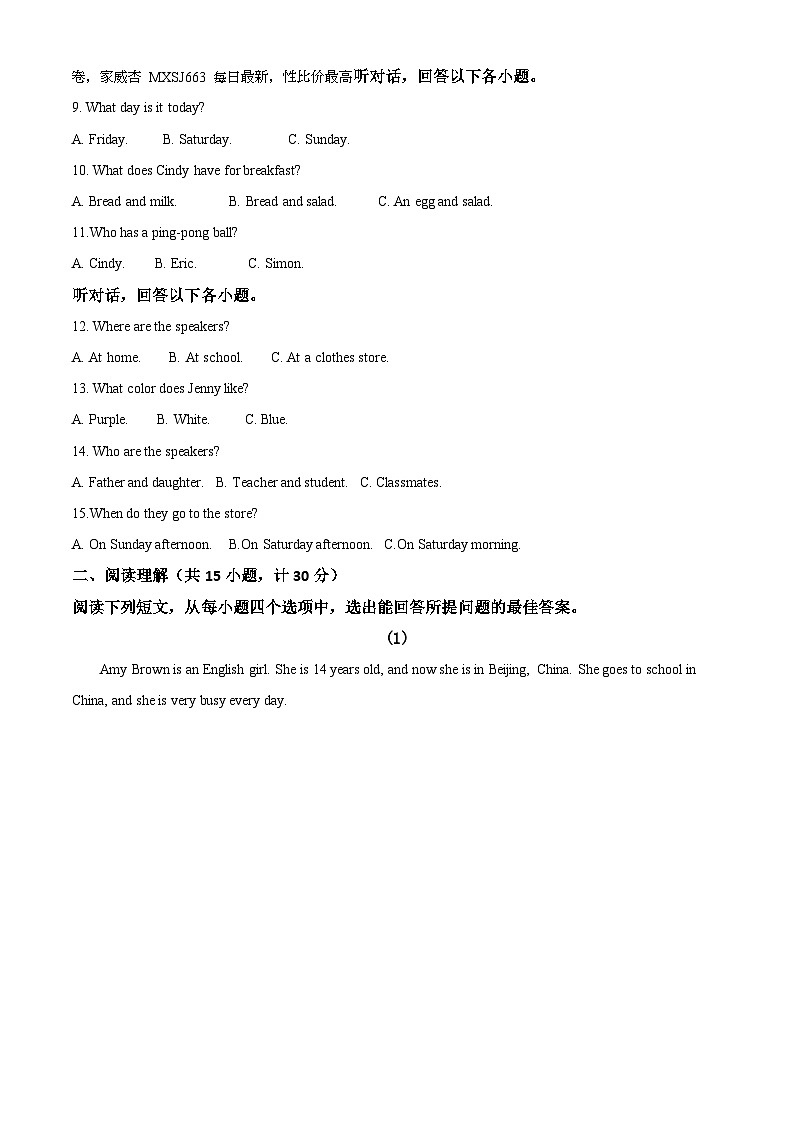 30， 山东省济宁市金乡县2023-2024学年七年级上学期期末考试英语试题02