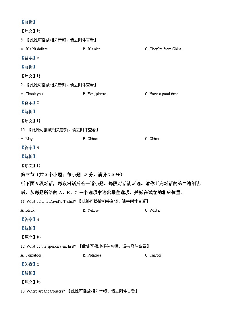 31，山东省菏泽市定陶区2023-2024学年七年级上学期期末考试英语试题（含听力）03