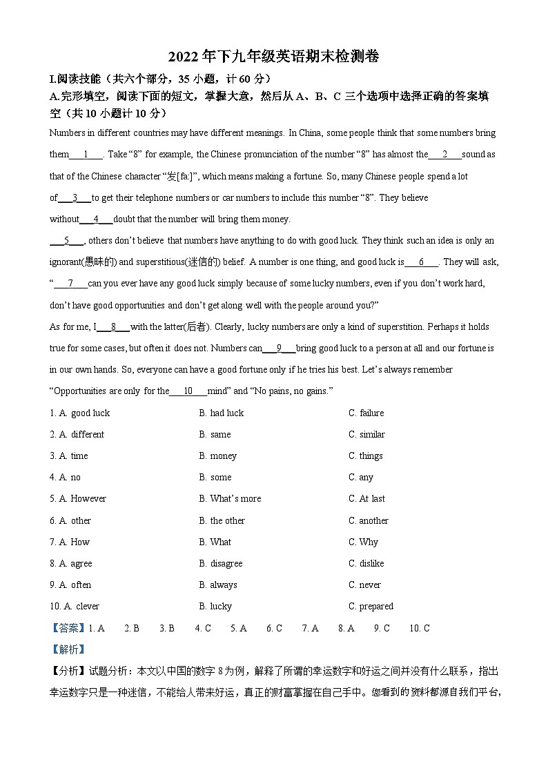 32，湖南省衡阳市实验中学2022-2023学年九年级上学期期末英语试题第1页