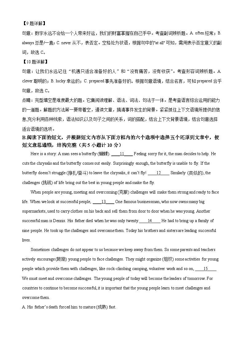 32，湖南省衡阳市实验中学2022-2023学年九年级上学期期末英语试题第3页