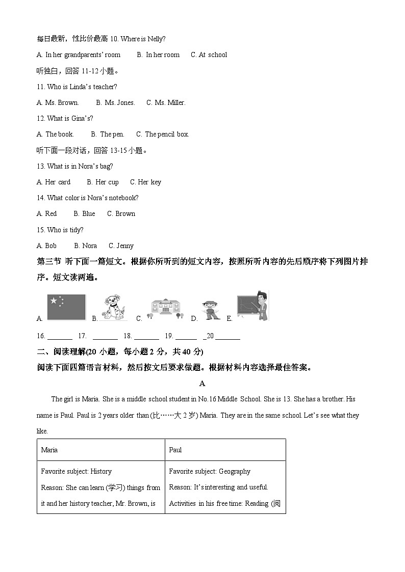 37，河南省信阳市潢川县2023-2024学年七年级上学期期末英语试题第2页