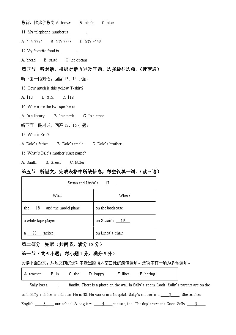 38，贵州省六盘水市钟山区2023-2024学年七年级上学期期末质量监测英语试题第2页
