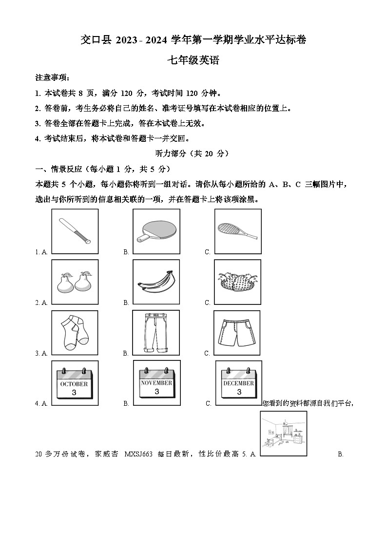 39，山西省吕梁市交口县2023-2024学年七年级上学期期末英语试题第1页