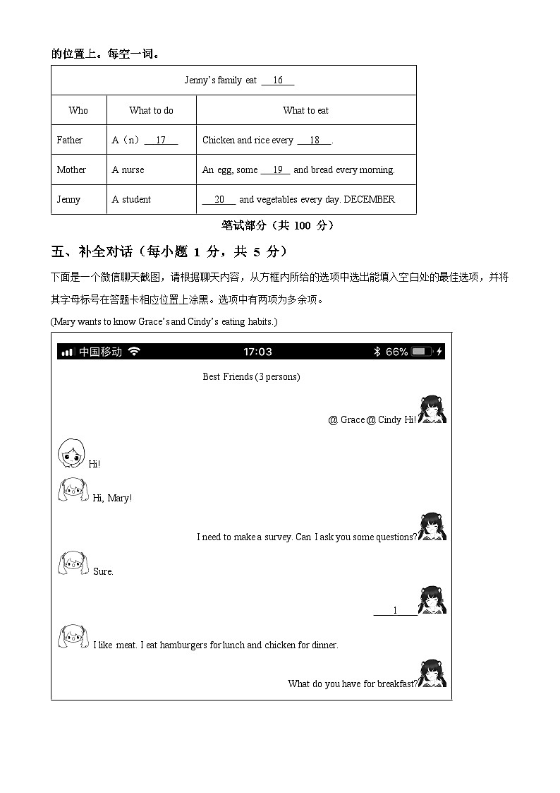 39，山西省吕梁市交口县2023-2024学年七年级上学期期末英语试题第3页