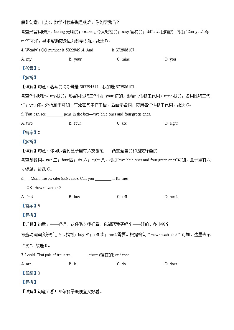 41， 湖北省黄石市阳新县2023-2024学年七年级上学期期末考试英语试题第2页