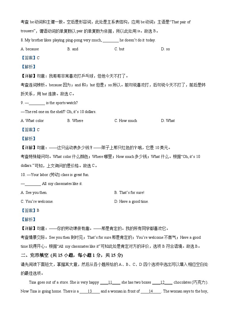 41， 湖北省黄石市阳新县2023-2024学年七年级上学期期末考试英语试题第3页