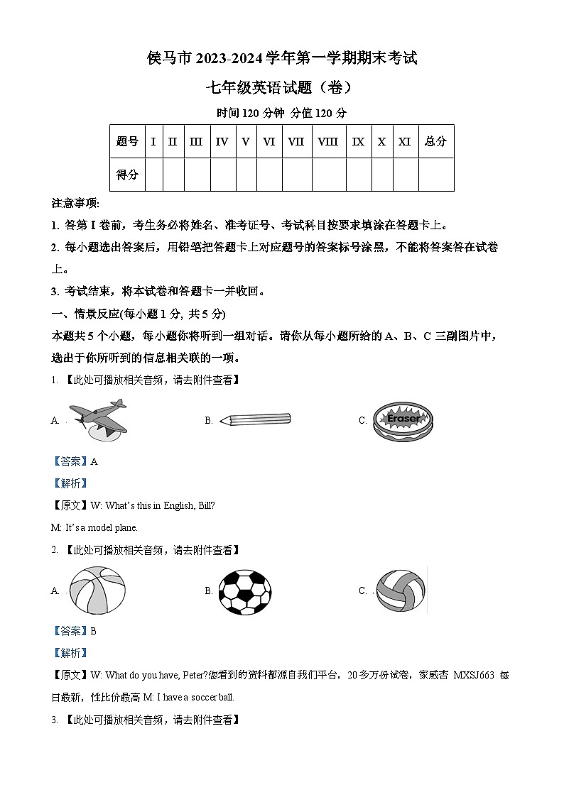 42，山西省临汾侯马市2023-2024学年七年级上学期期末英语试题（含听力）01