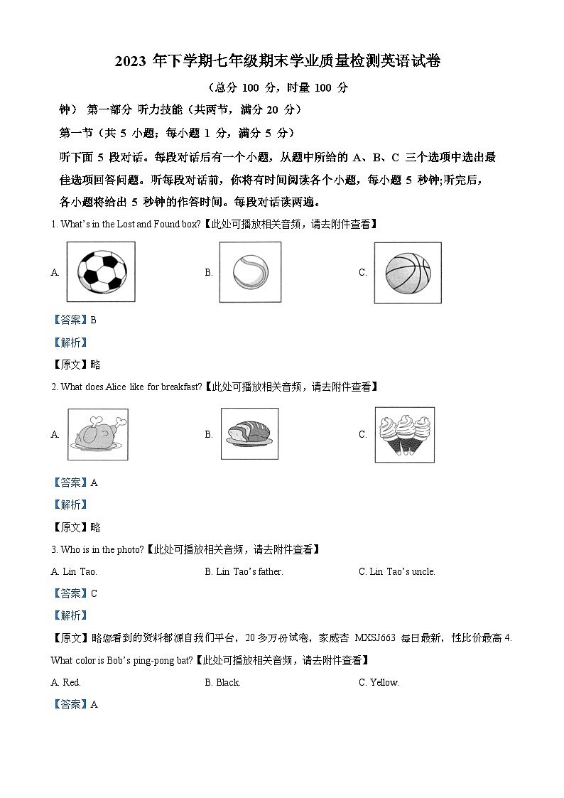 43，湖南省湘潭市2023-2024学年七年级上学期期末英语试题（含听力）第1页