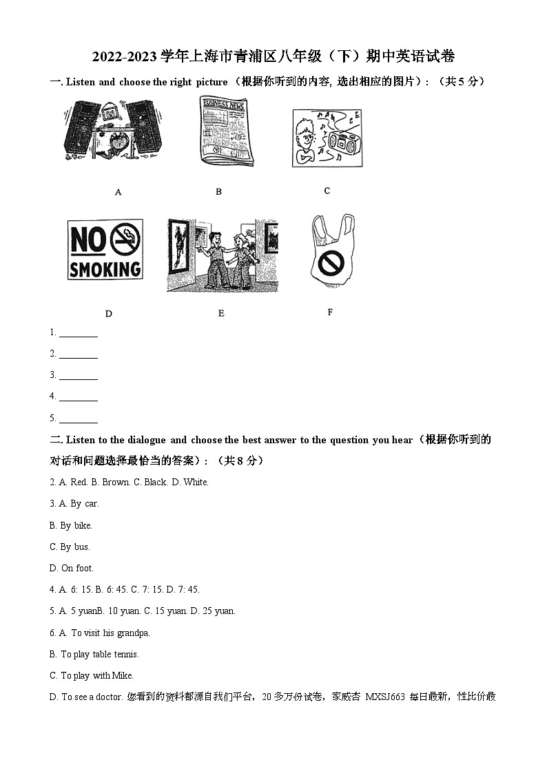 46，上海市青浦区2022-2023学年八年级下学期期中英语试题01