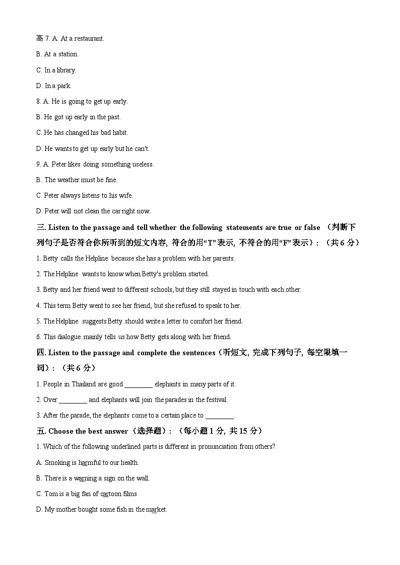 46，上海市青浦区2022-2023学年八年级下学期期中英语试题02