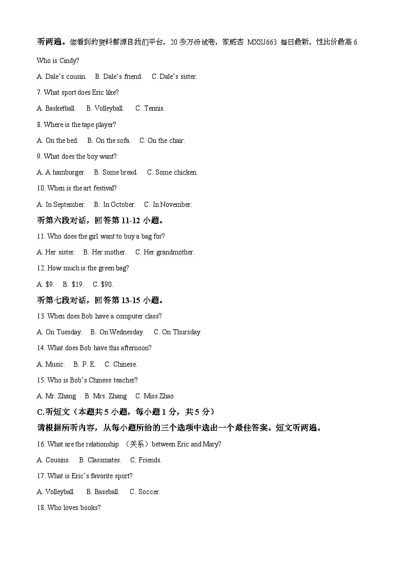 48，广东省汕尾市陆河县2023-2024学年七年级上学期期末考试英语试题第2页