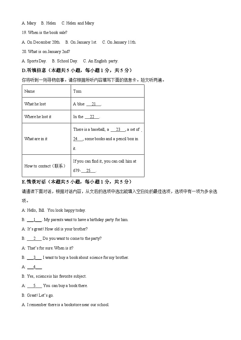 48，广东省汕尾市陆河县2023-2024学年七年级上学期期末考试英语试题第3页