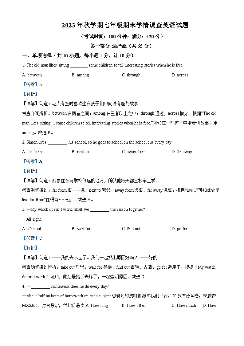 50，江苏省泰州市泰兴市2023-2024学年七年级上学期期末学情调查英语试题01