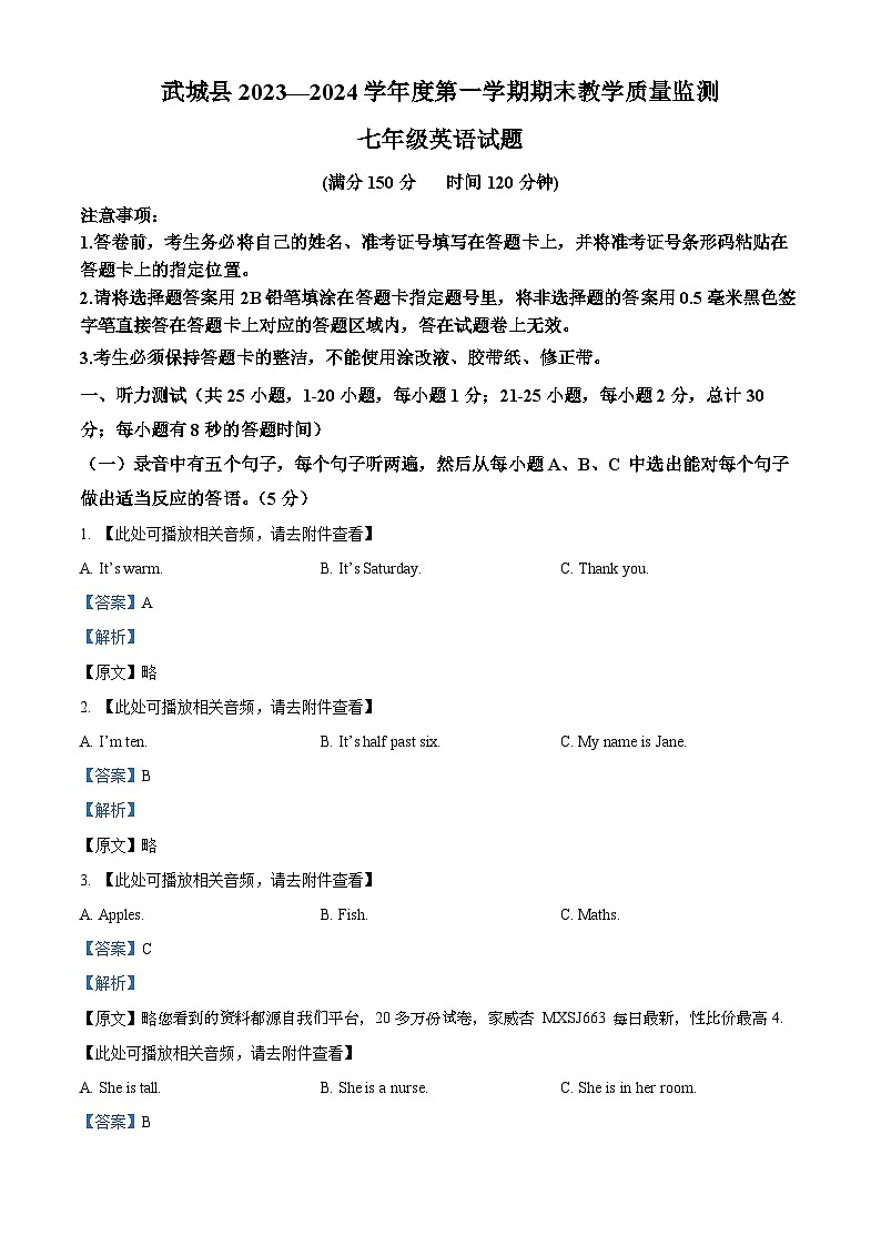 52，山东省德州市武城县2023-2024学年七年级上学期期末考试英语试题第1页