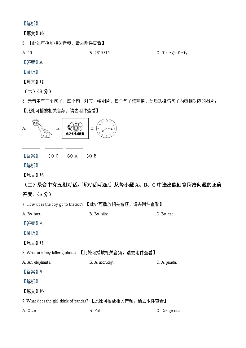 52，山东省德州市武城县2023-2024学年七年级上学期期末考试英语试题第2页
