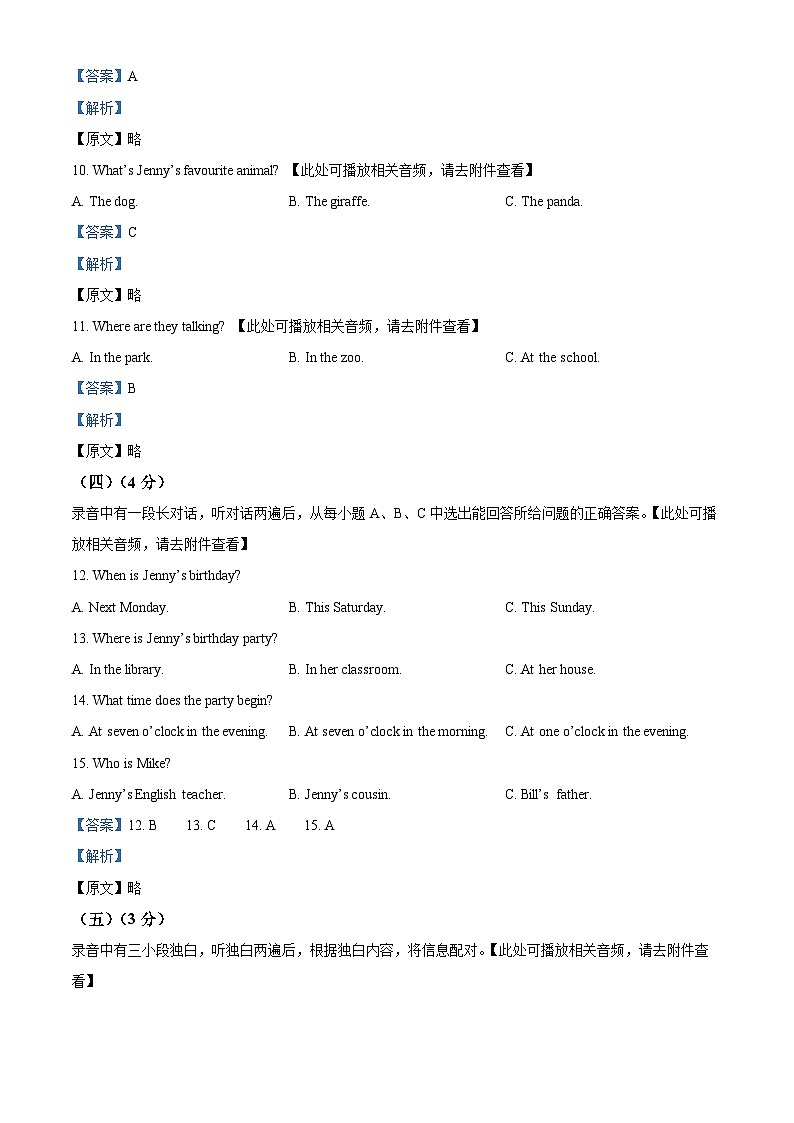 52，山东省德州市武城县2023-2024学年七年级上学期期末考试英语试题第3页