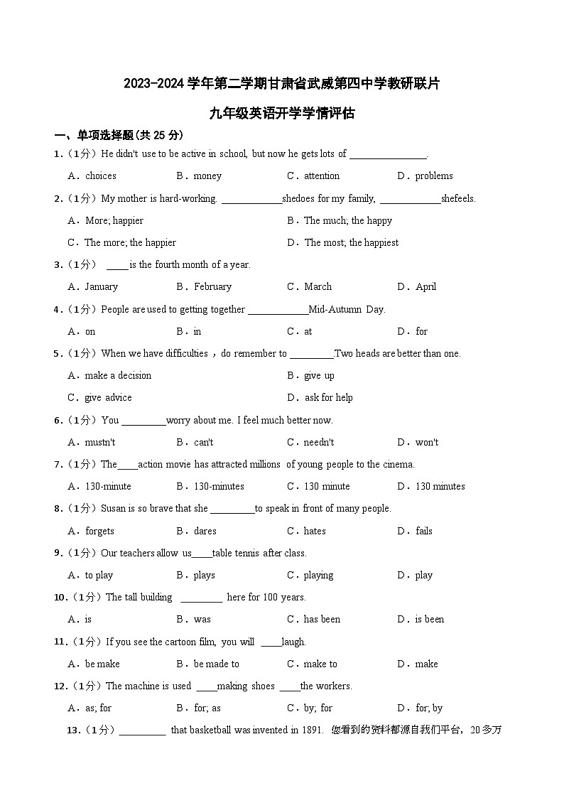 53，甘肃省武威市凉州区四中教研联片2023-2024学年九年级下学期开学考试英语试题01
