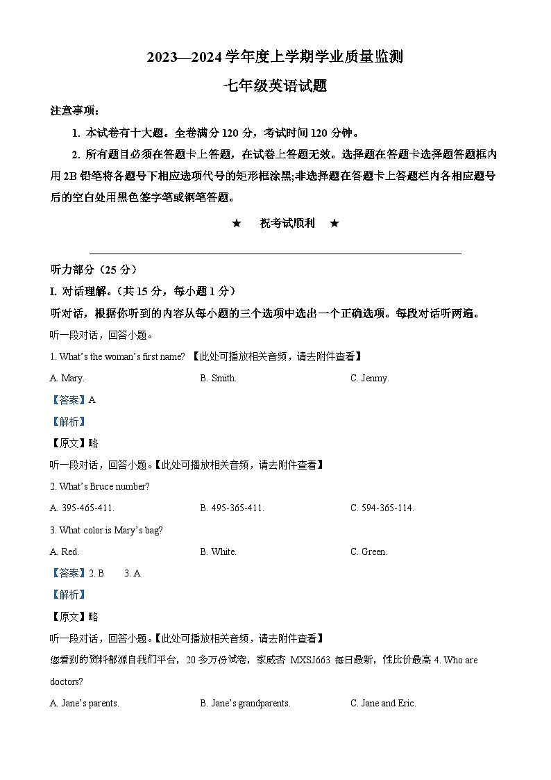 54，湖北省荆州市江陵县2023-2024学年七年级上学期期末考试英语试题（含听力）第1页