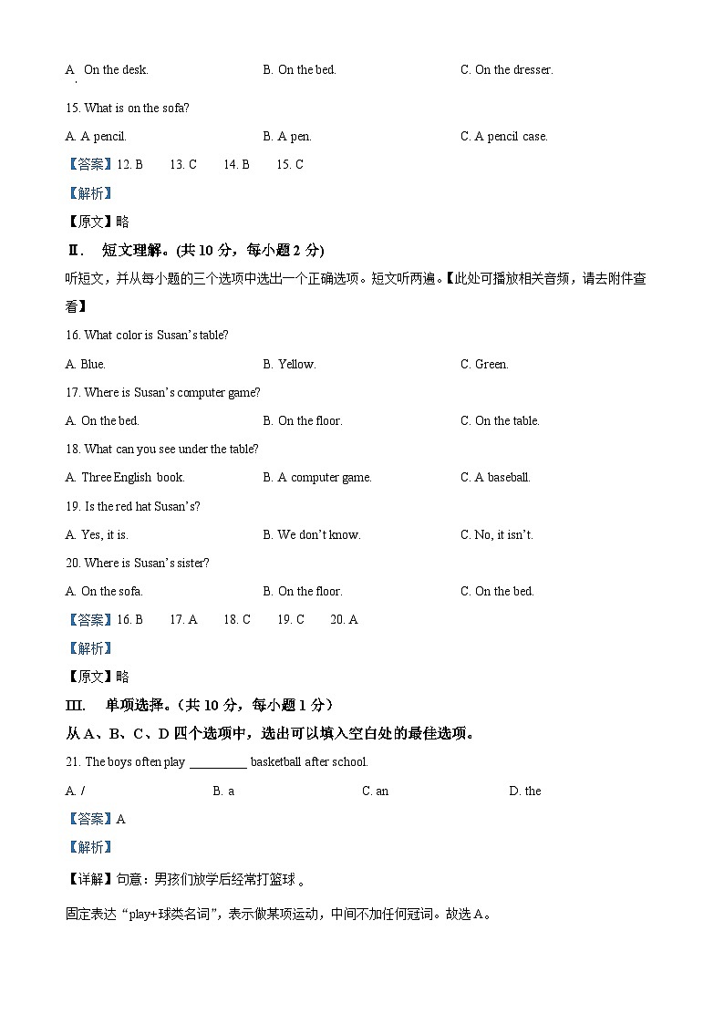 54，湖北省荆州市江陵县2023-2024学年七年级上学期期末考试英语试题（含听力）第3页