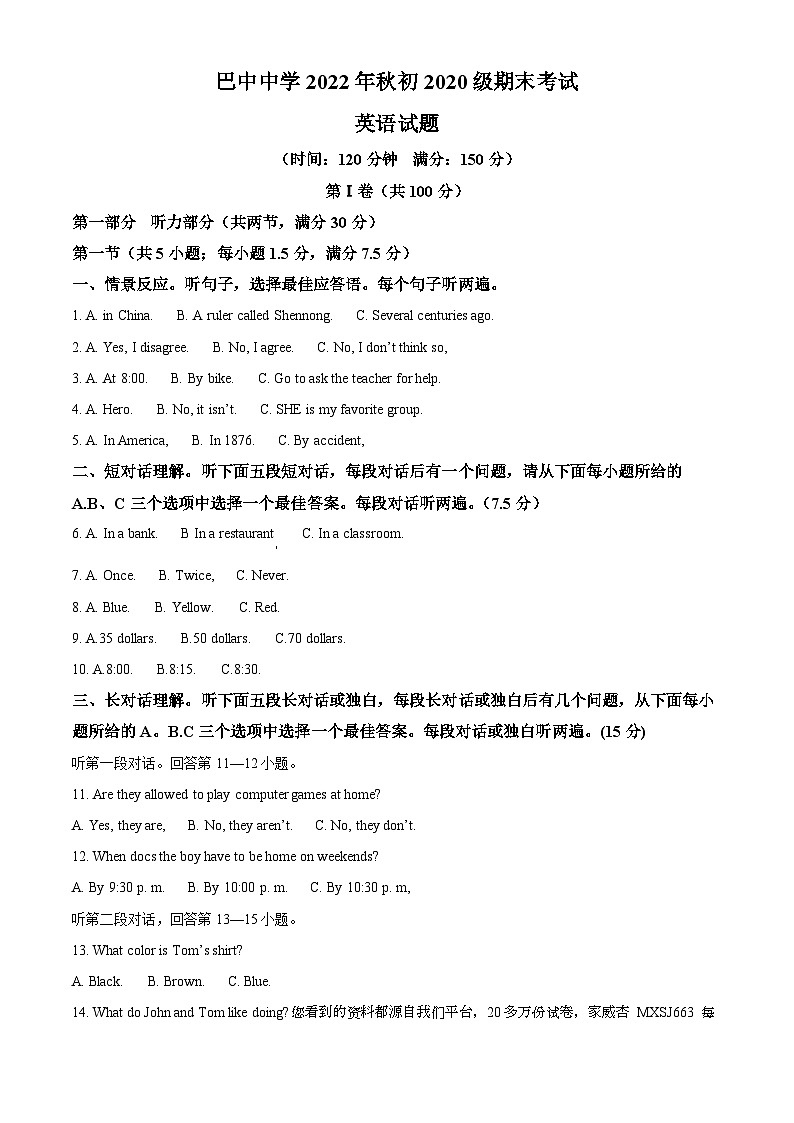 63，四川省巴中中学2022-2023学年上学期九年级期末考试英语试题第1页