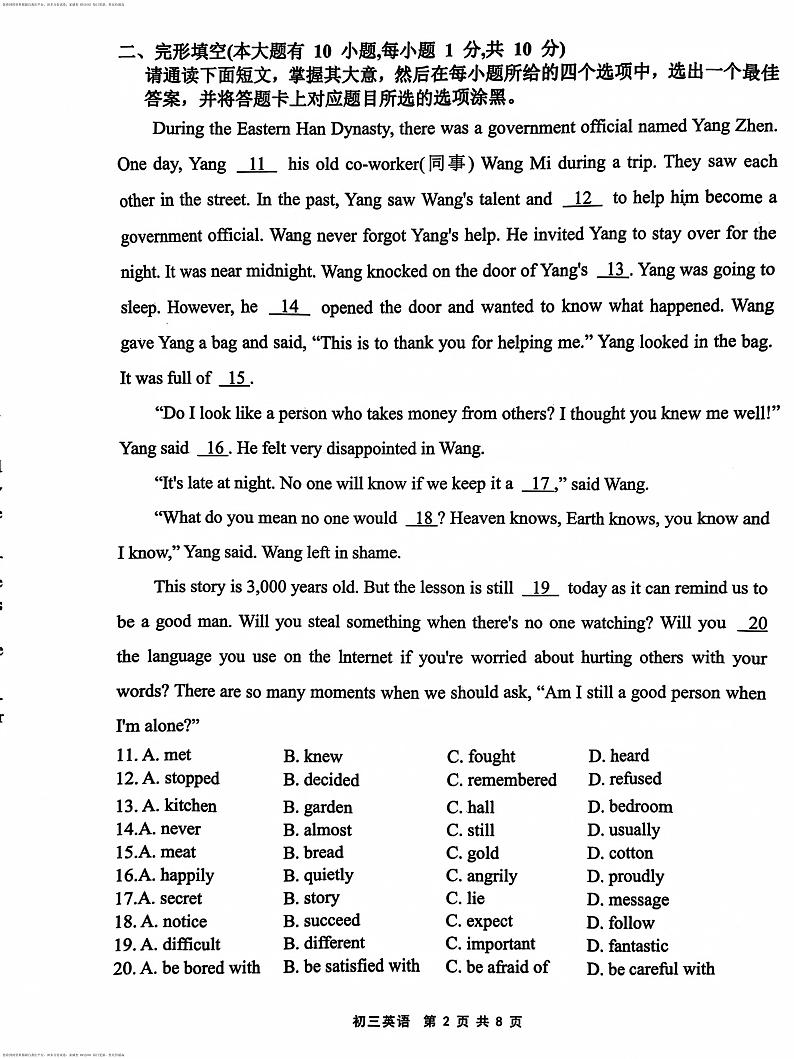 71，2024年广东省茂名市博雅中学中考英语模拟一试题02