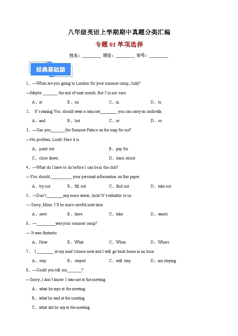 专题01 单项选择-八年级英语上学期期中真题分类汇编（全国通用）01