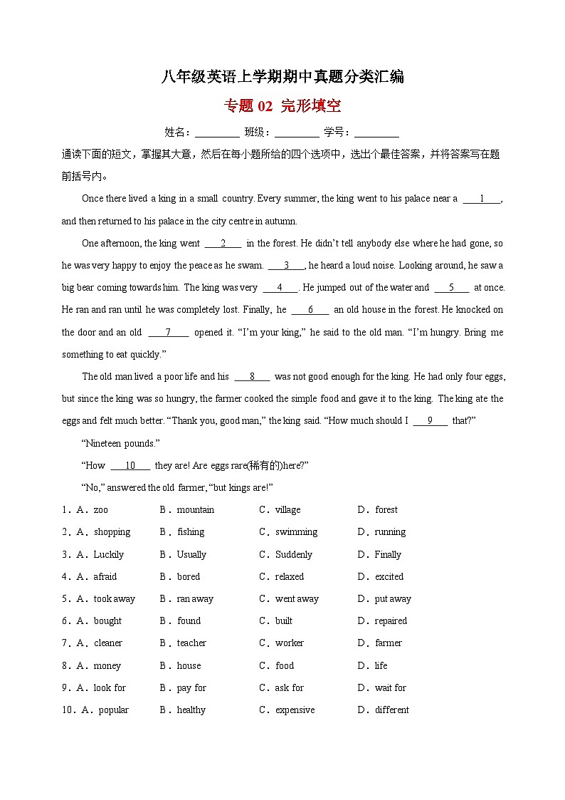 专题02 完形填空-八年级英语上学期期中真题分类汇编（全国通用）01