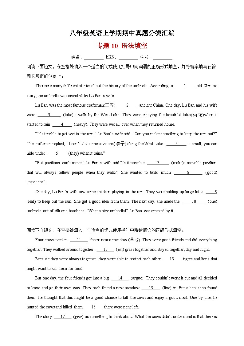 专题10 语法填空-八年级英语上学期期中真题分类汇编（全国通用）01