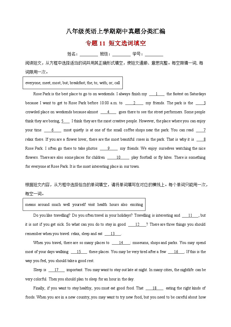 专题11 短文选词填空-八年级英语上学期期中真题分类汇编（全国通用）01