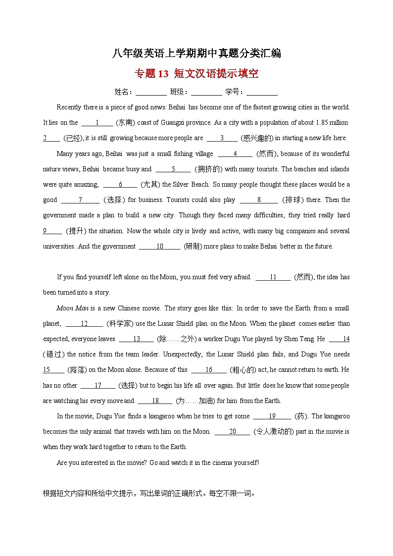 专题13 短文汉语提示填空-八年级英语上学期期中真题分类汇编（全国通用）01