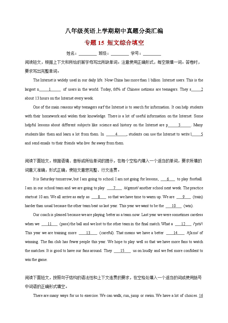 专题15 短文综合填空-八年级英语上学期期中真题分类汇编（全国通用）01