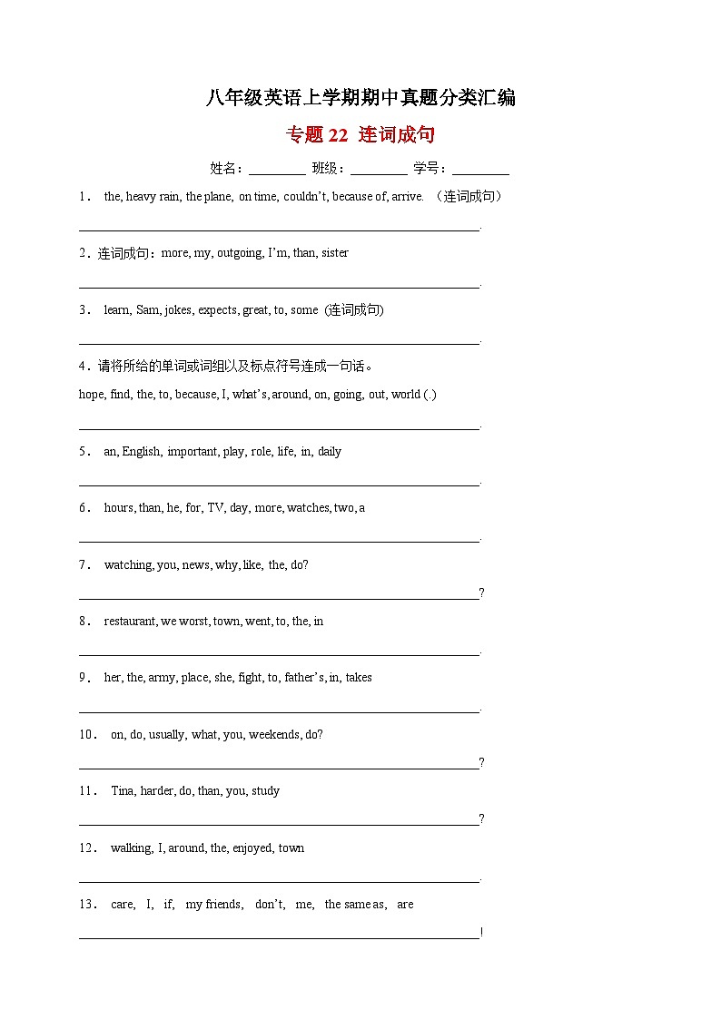 专题22 连词成句-八年级英语上学期期中真题分类汇编（全国通用）01
