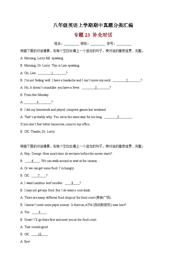 专题23 补全对话-八年级英语上学期期中真题分类汇编（全国通用）第1页