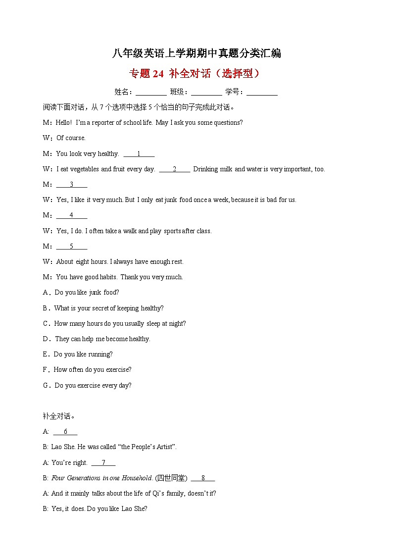 专题24 补全对话（选择型）-八年级英语上学期期中真题分类汇编（全国通用）01