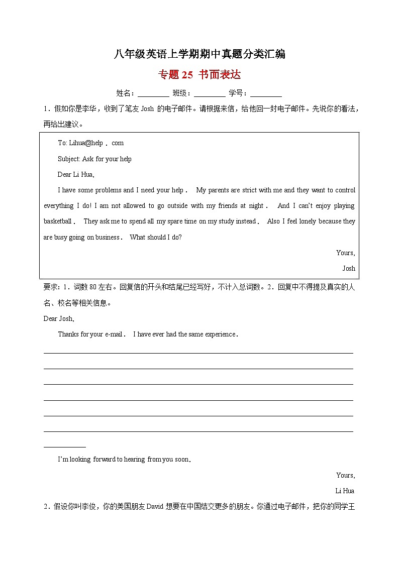 专题25 书面表达-八年级英语上学期期中真题分类汇编（全国通用）01