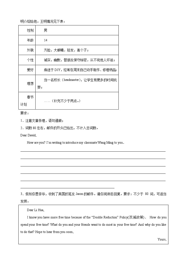 专题25 书面表达-八年级英语上学期期中真题分类汇编（全国通用）02