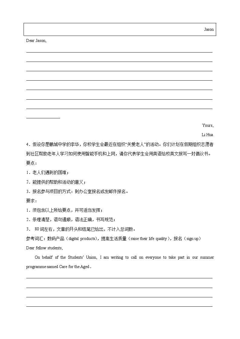专题25 书面表达-八年级英语上学期期中真题分类汇编（全国通用）03