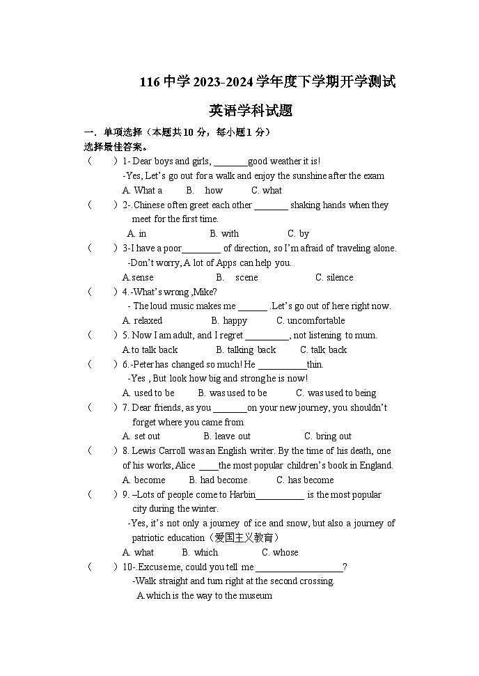 黑龙江省哈尔滨市第一一六中学校2023-2024学年九年级下学期开学测试英语试题第1页