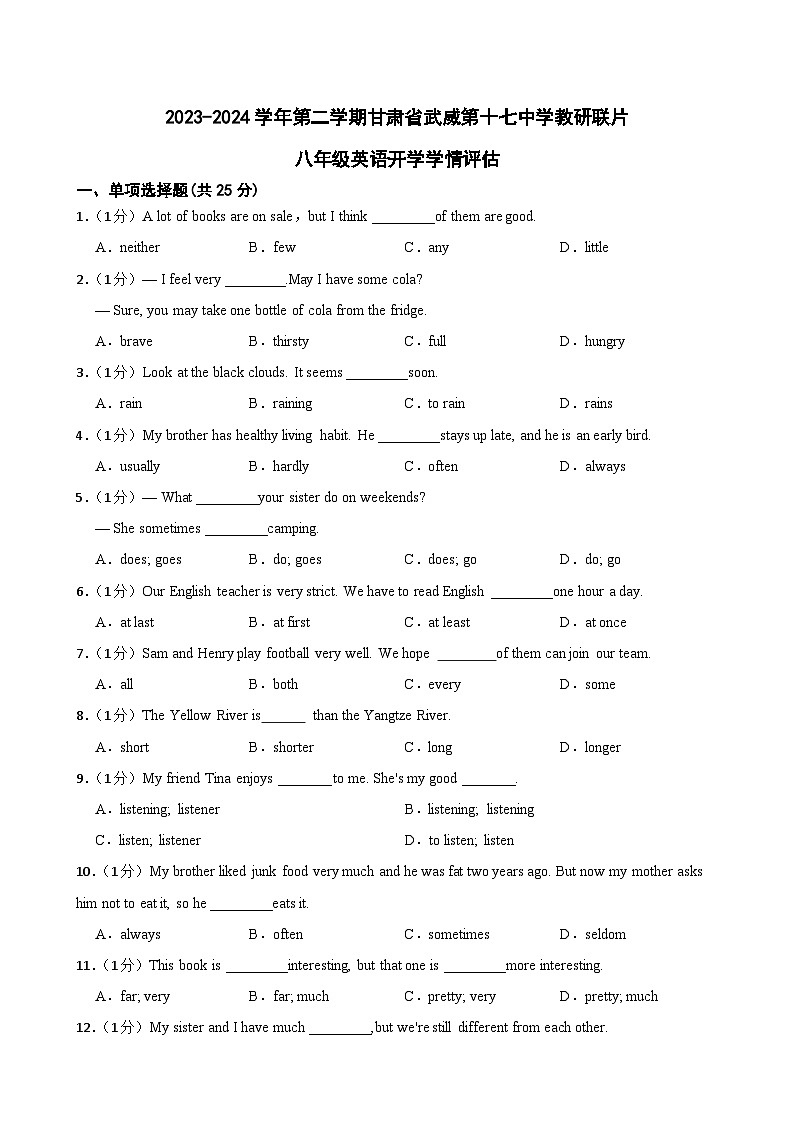 甘肃省武威市凉州区十七中教研联片2023-2024学年八年级下学期开学英语试题第1页