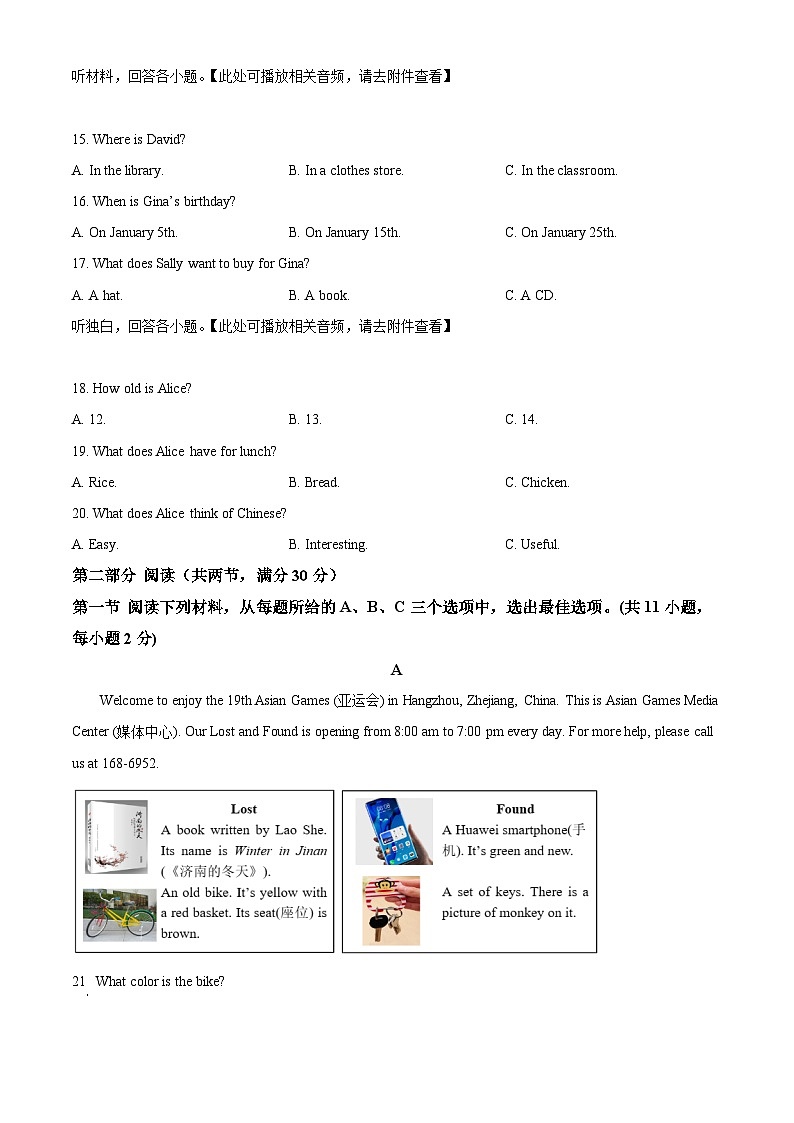 湖南省邵阳市武冈市2023-2024学年七年级上学期期末考试英语试题（含听力）03